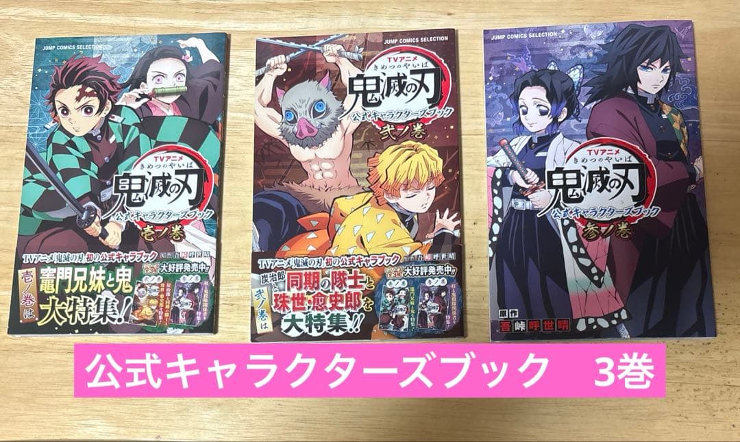 鬼滅の刃　全32巻　全巻(1-23)セット(特装版3冊)+関連本9巻　吾峠呼世晴