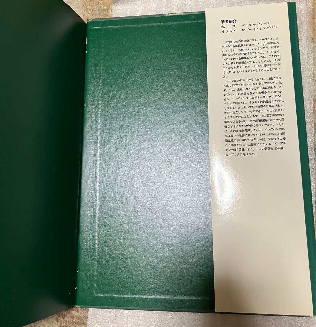 エンサイクロペディア ファンタジア 想像と幻想の不思議な世界