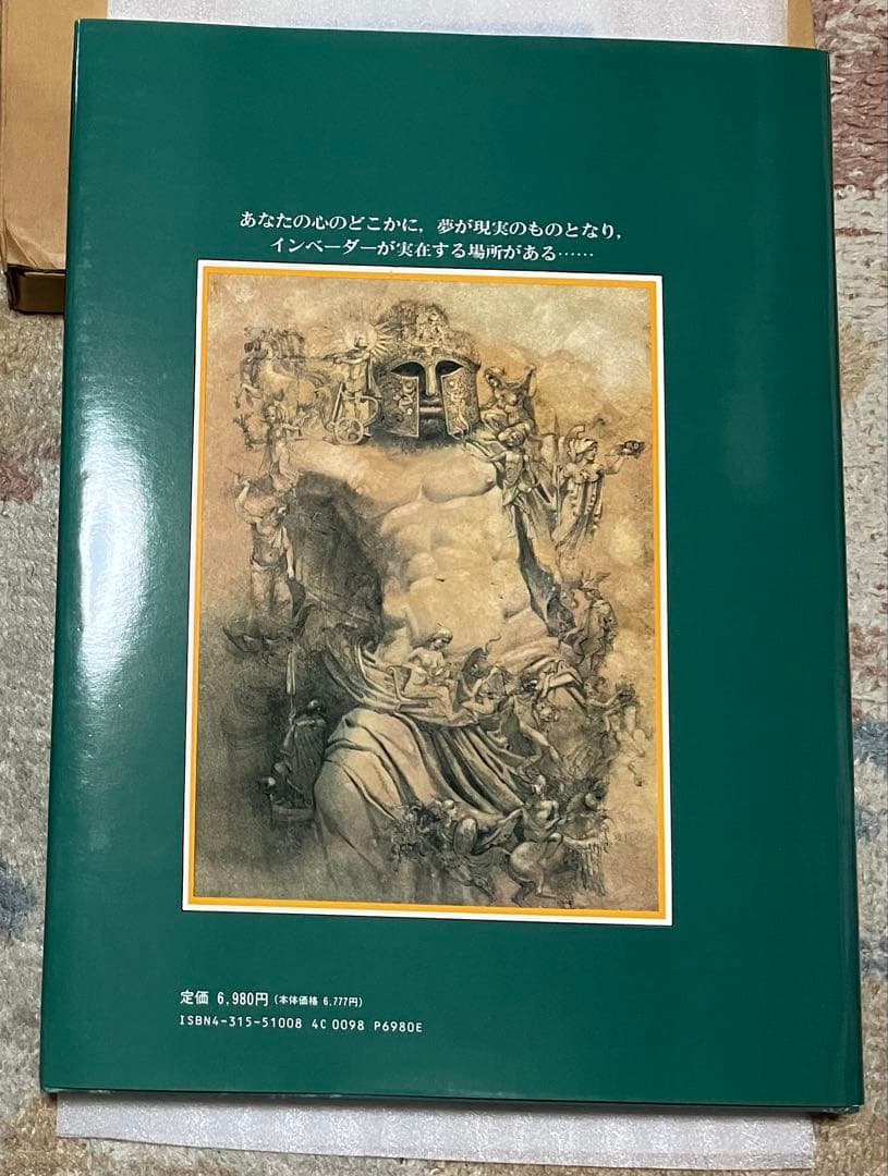 エンサイクロペディア ファンタジア 想像と幻想の不思議な世界