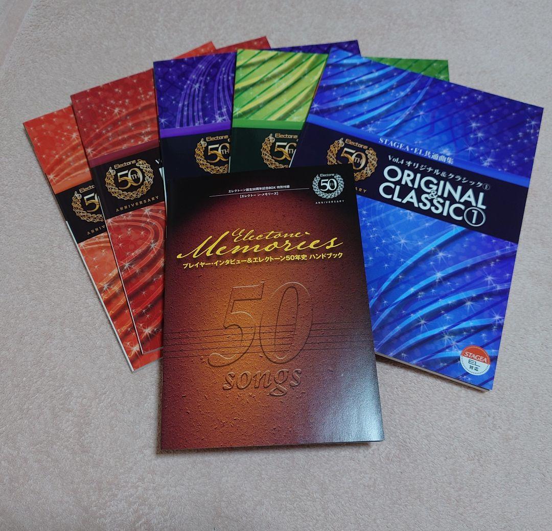 ヤマハ エレクトーン誕生50周年記念BOX