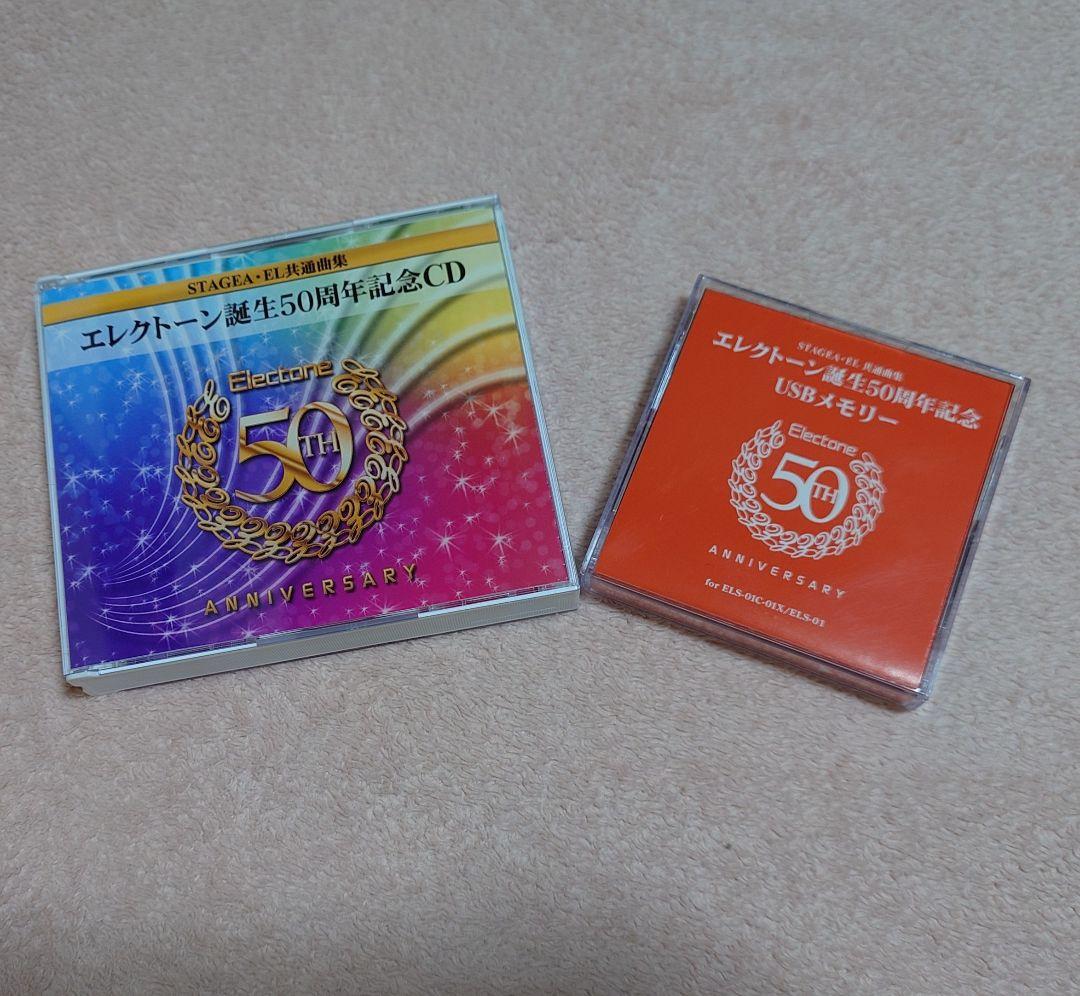 ヤマハ エレクトーン誕生50周年記念BOX