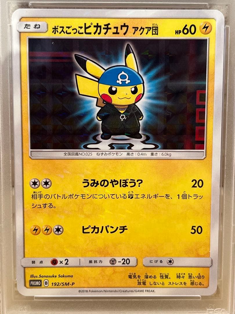 ポケモンカード ボスピカチュウ アクア団　psa8