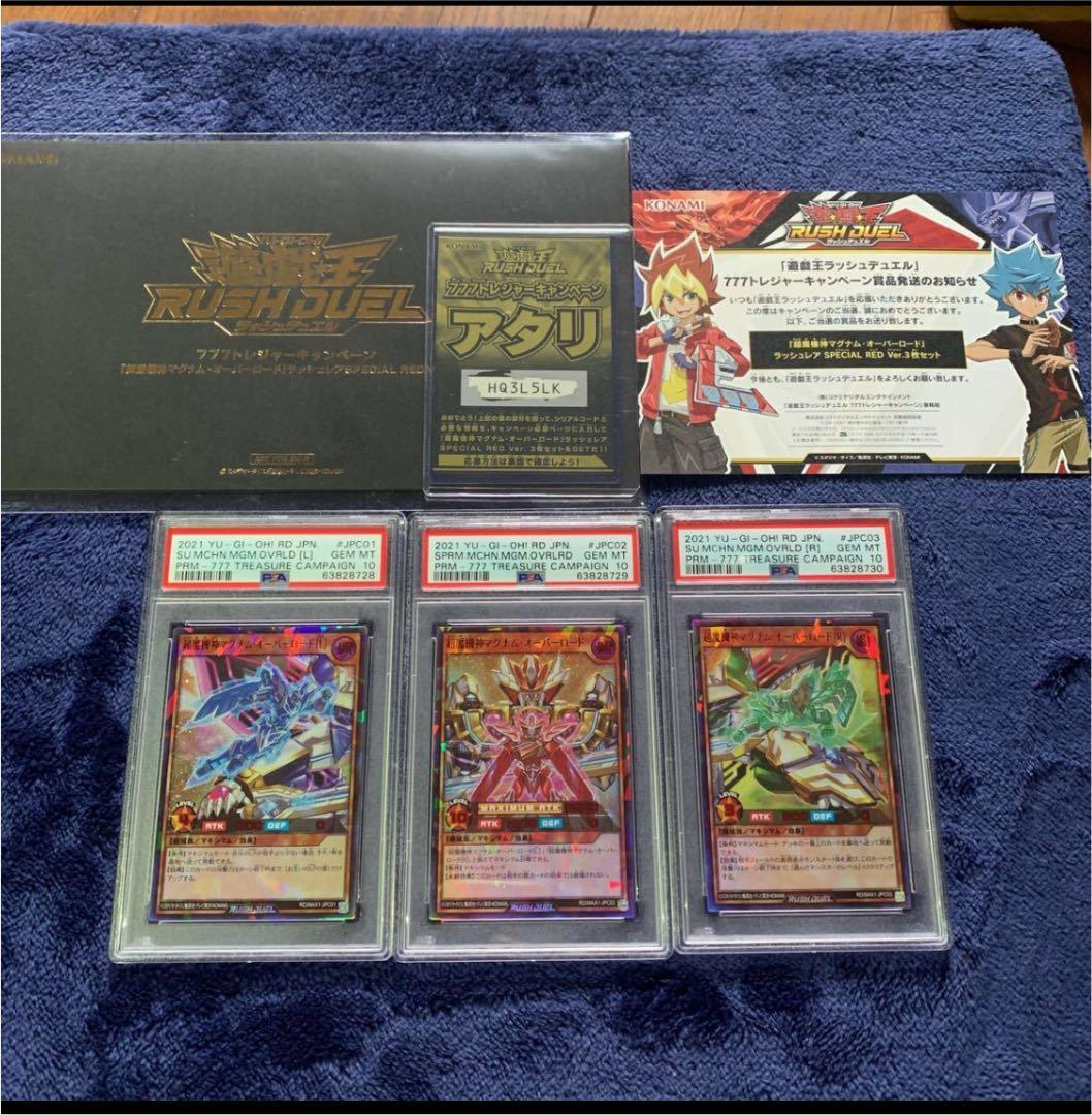 【PSA10】超魔機神マグナム・オーバーロード　3枚セット　連番　封筒当選カード