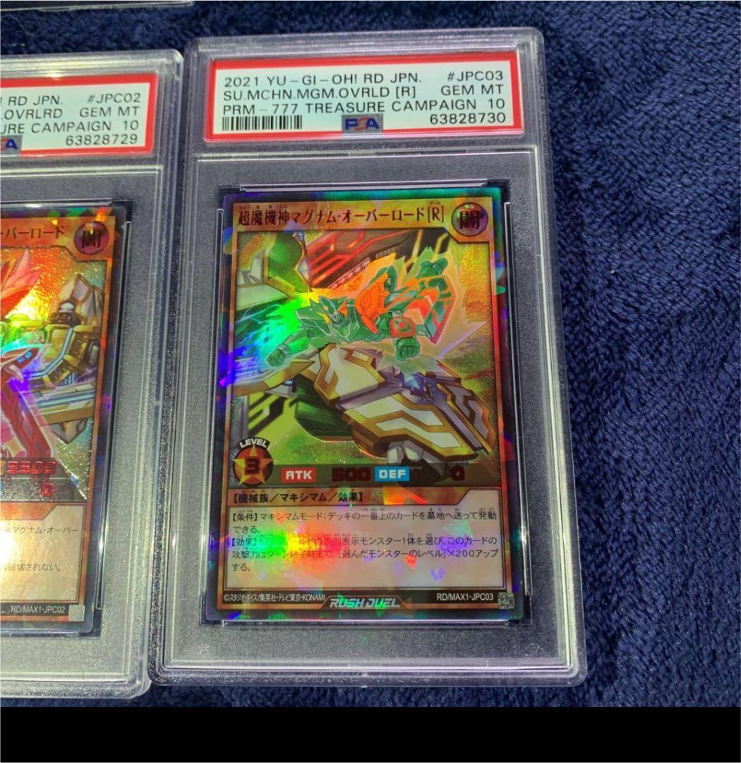 【PSA10】超魔機神マグナム・オーバーロード　3枚セット　連番　封筒当選カード