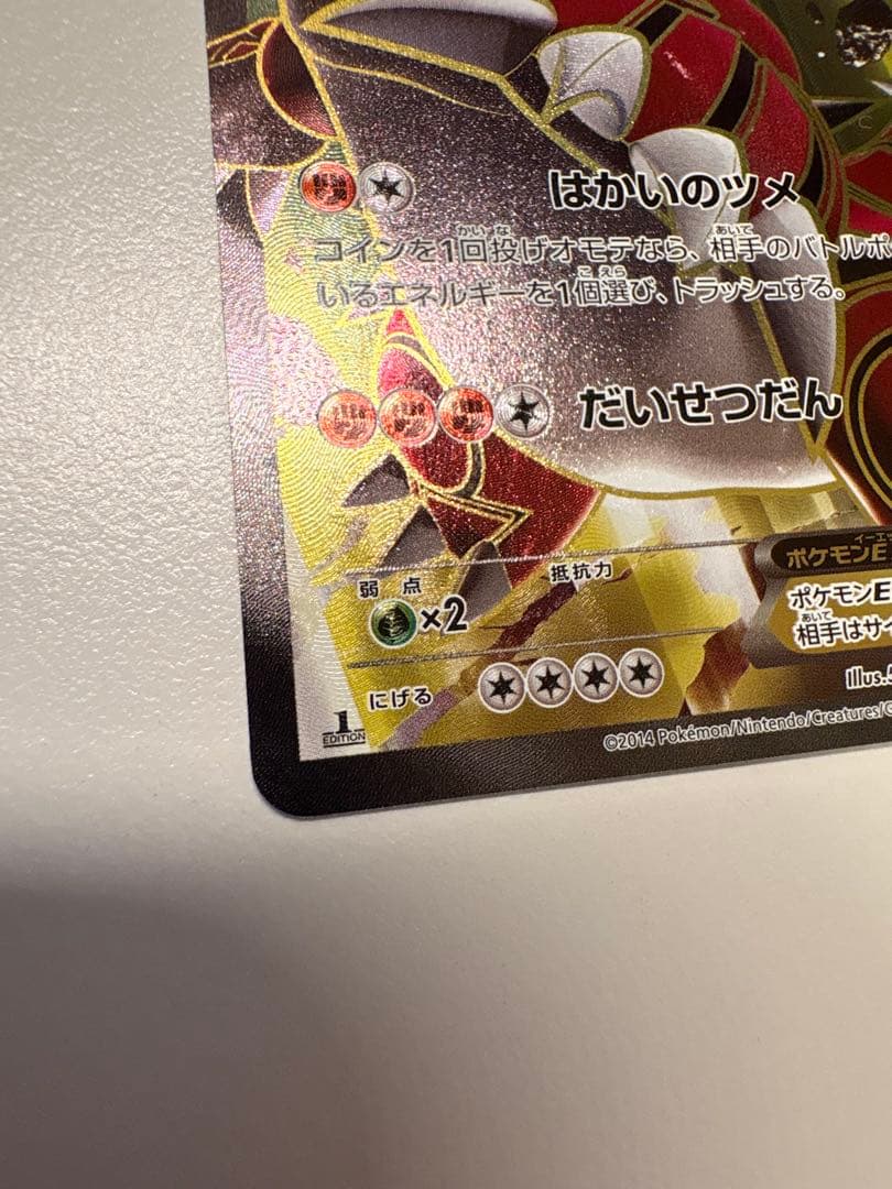 グラードンEX SR XY5 ガイアボルケーノ 073/070