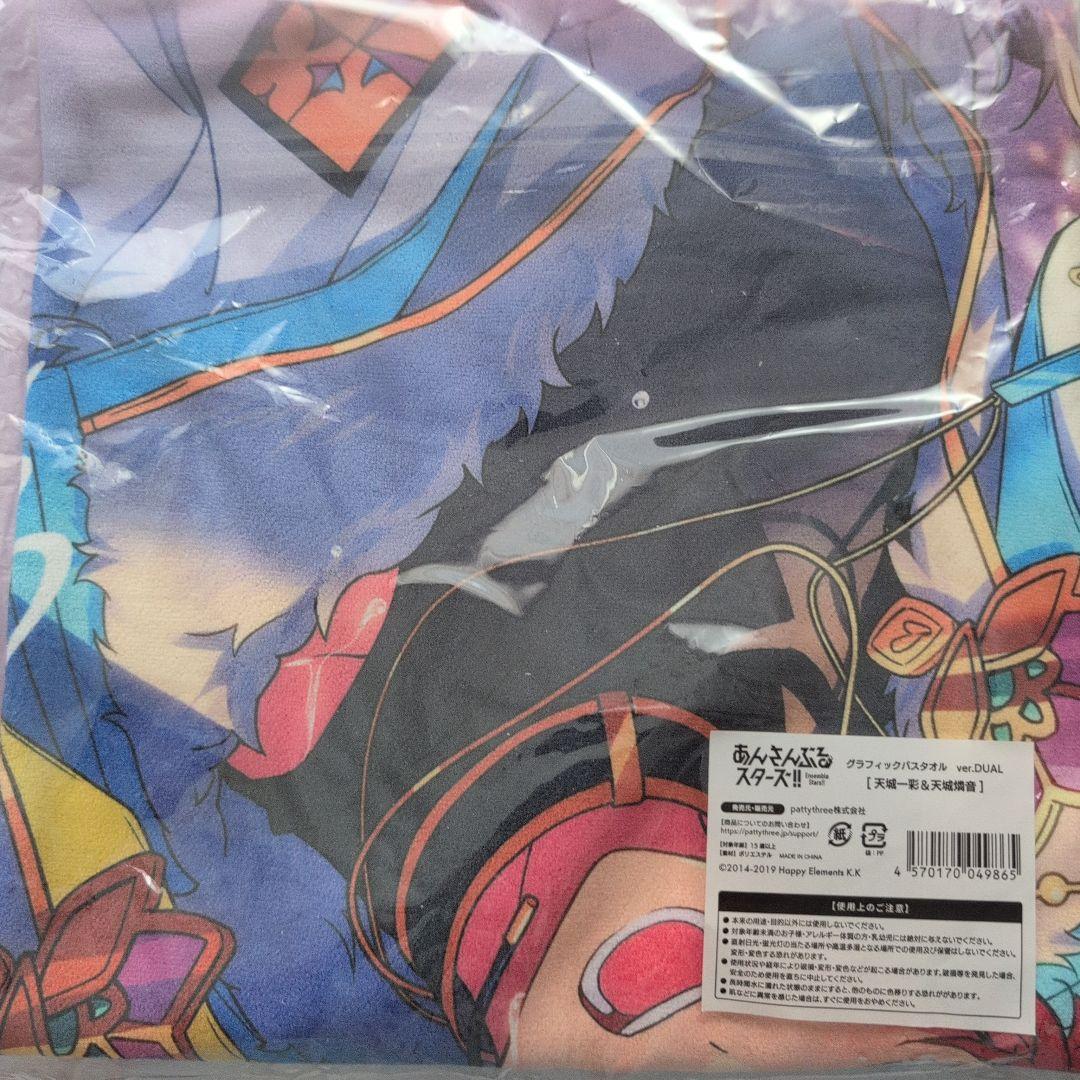 あんスタ 天城一彩 天城燐音 バスタオル