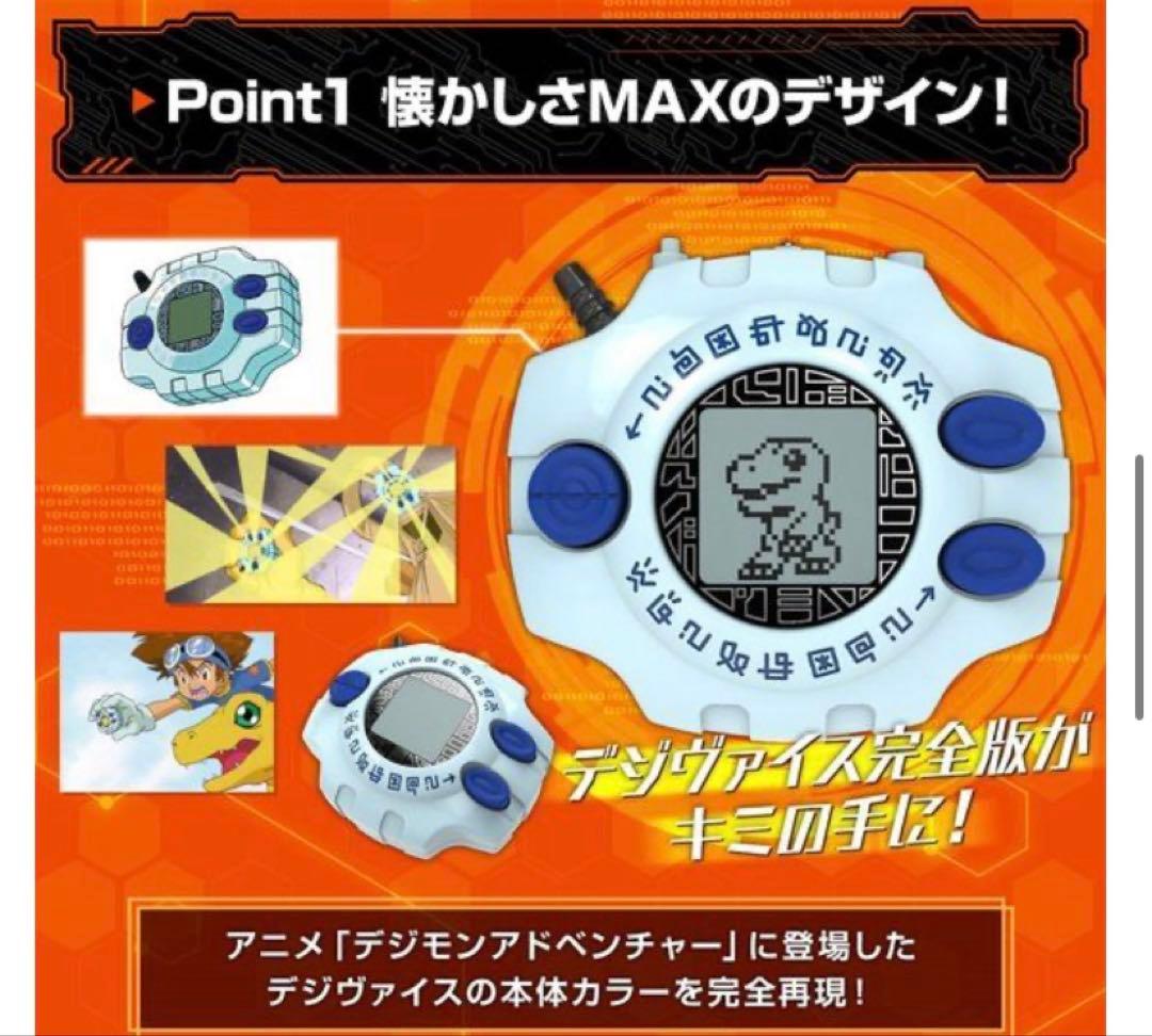 た*吉様 デジヴァイス ver.complete