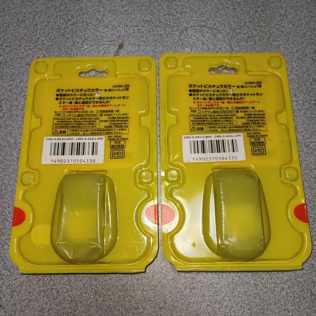 いちに　ポケットピカチュウカラー 金銀といっしょ2個セット