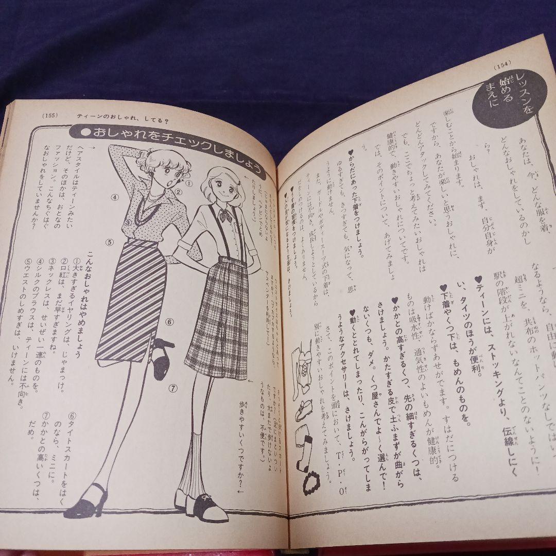 【初版】ミニレディー百科 小学館入門百科シリーズ　2冊　昭和レトロ