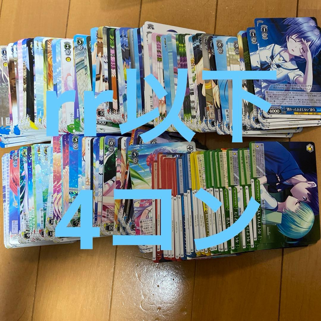 ヴァイスシュヴァルツ Summer Pockets サマポケ RR以下4コン