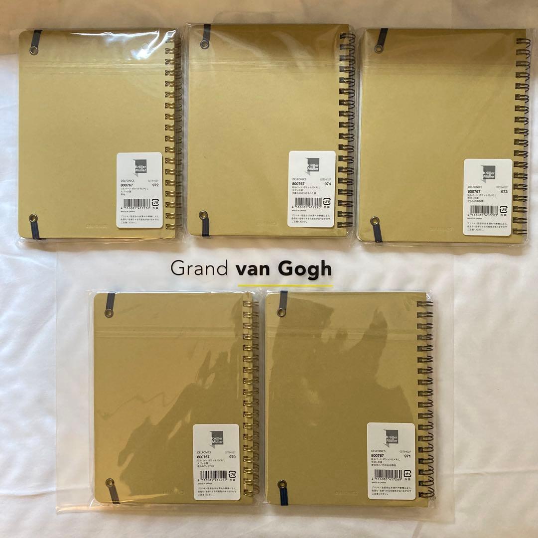 大ゴッホ展　限定　ロルバーン　全5冊セット　コンプリート　新品未開封