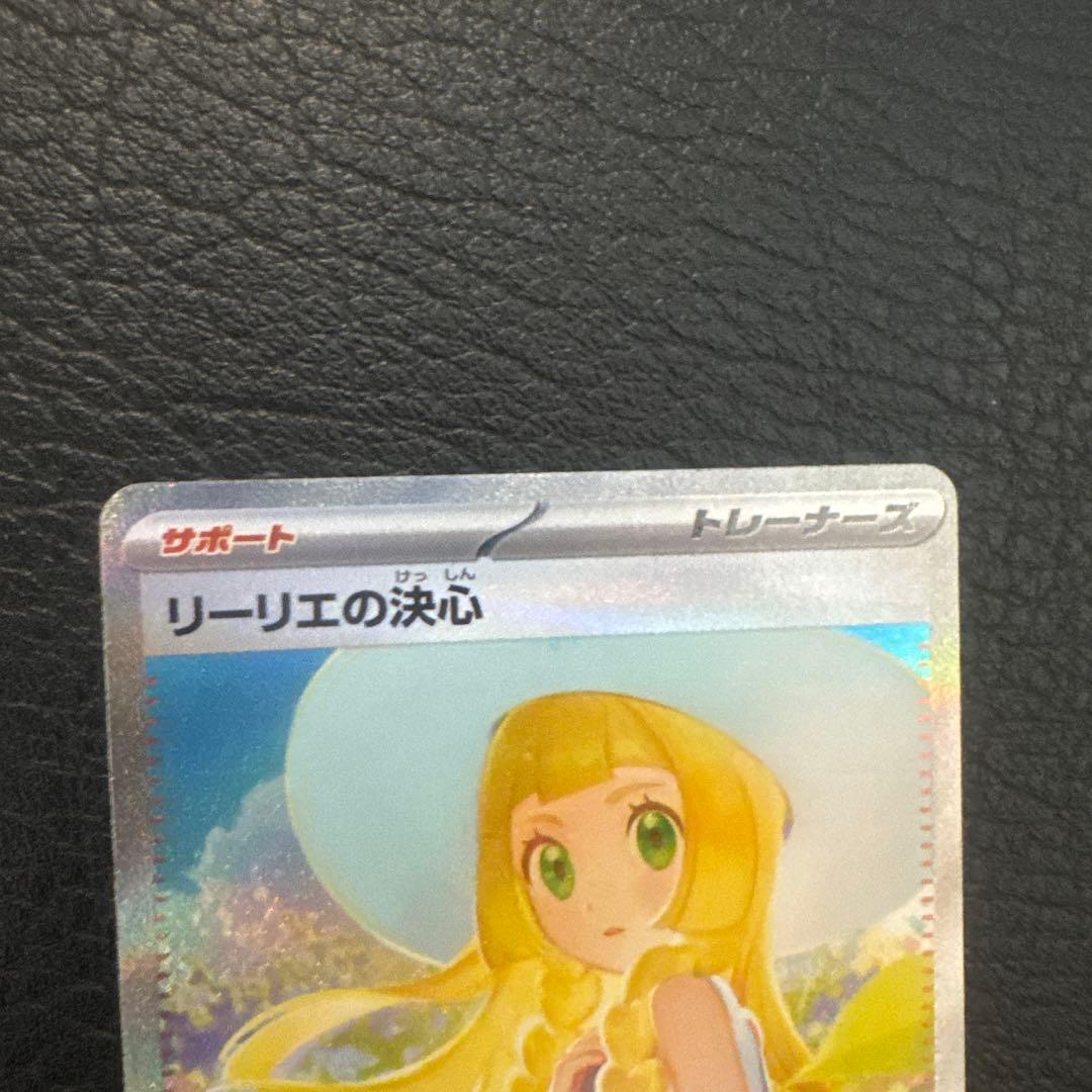 【センタリング良好】美品 リーリエの決心 SAR マグネットローダー付き