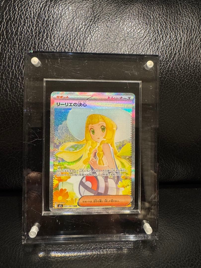 【センタリング良好】美品 リーリエの決心 SAR マグネットローダー付き