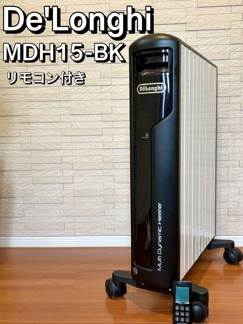 De'Longhi MDH15-BK マルチダイナミックヒーター リモコン付き