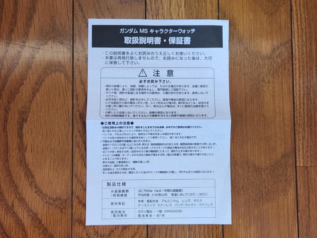 世界500個限定　機動戦士ガンダム ウォッチコレクション 5本セット