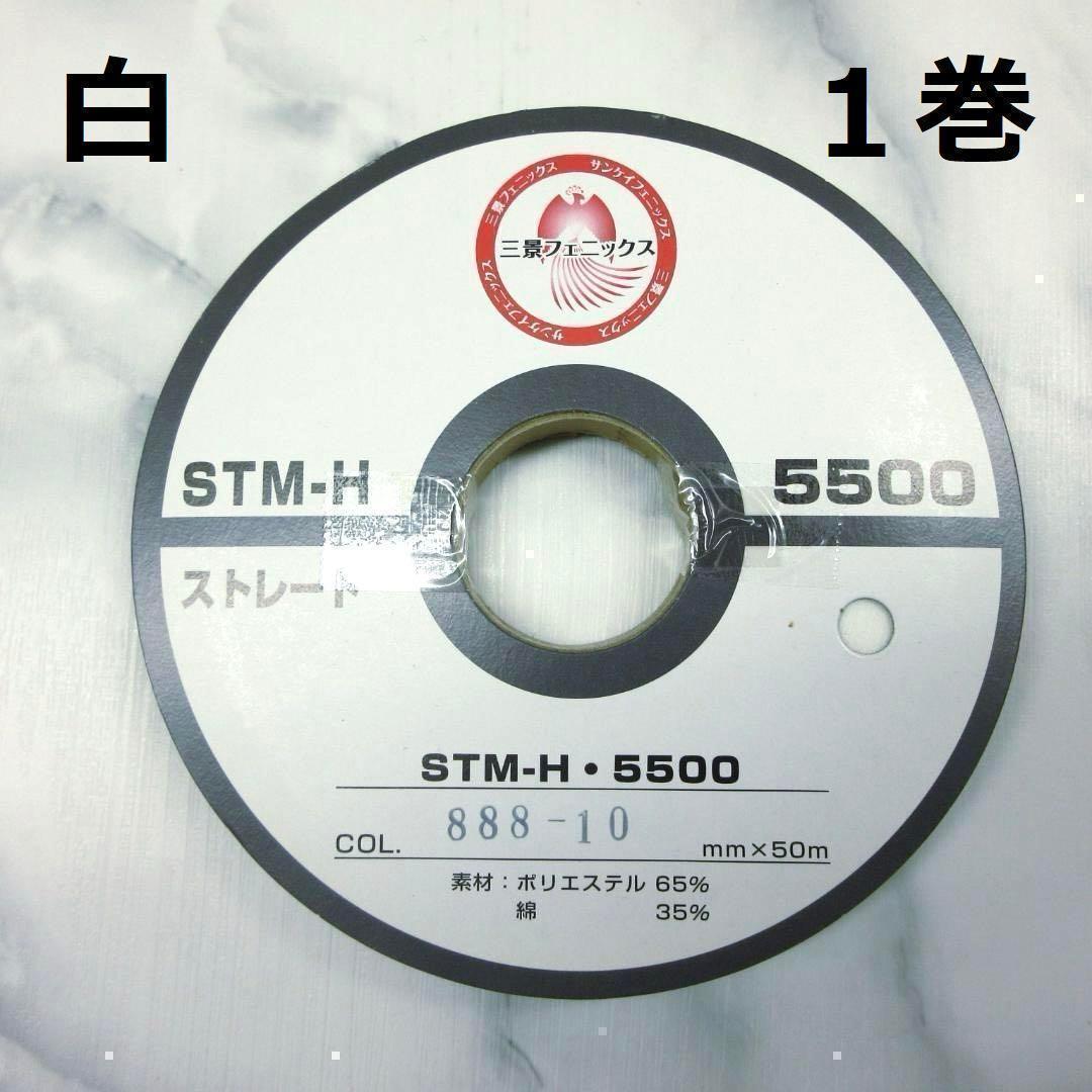やっちゃん！＊伸止テープ＊白５０m◆40巻◆STM-H5500＊runpo
