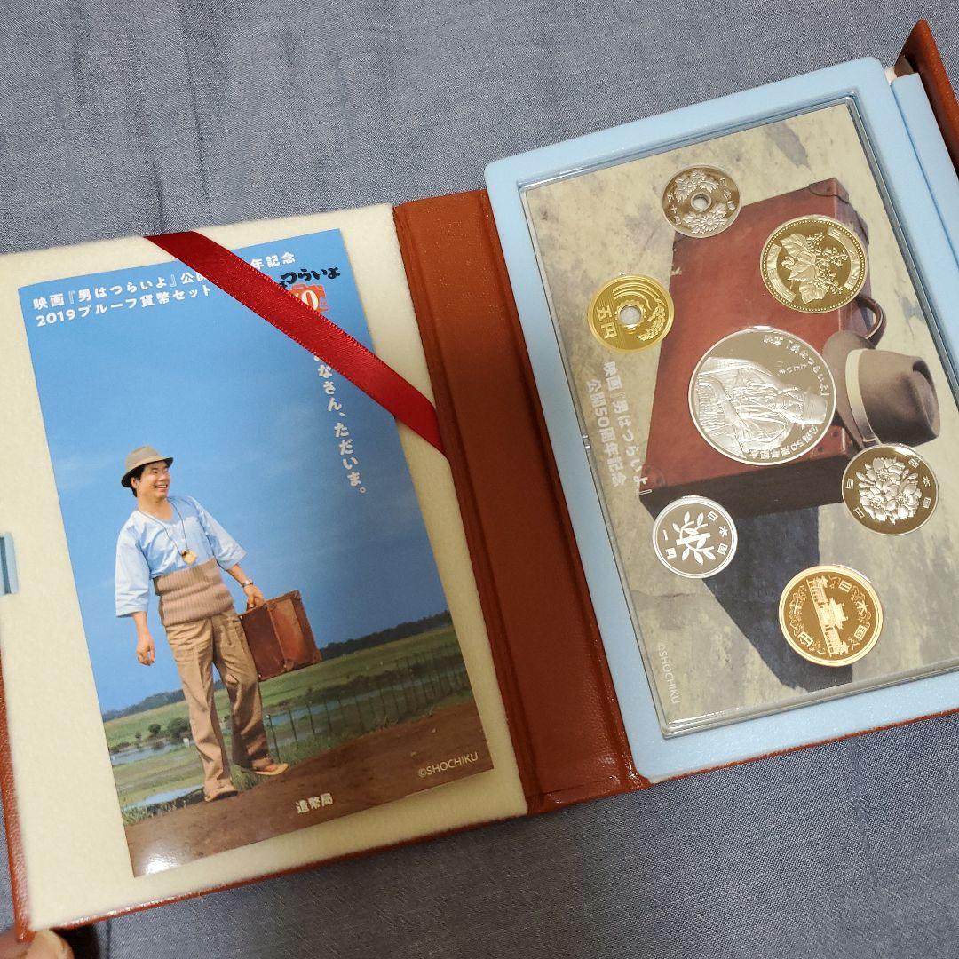 【美品】映画「男はつらいよ」公開50周年記念2019プルーフ