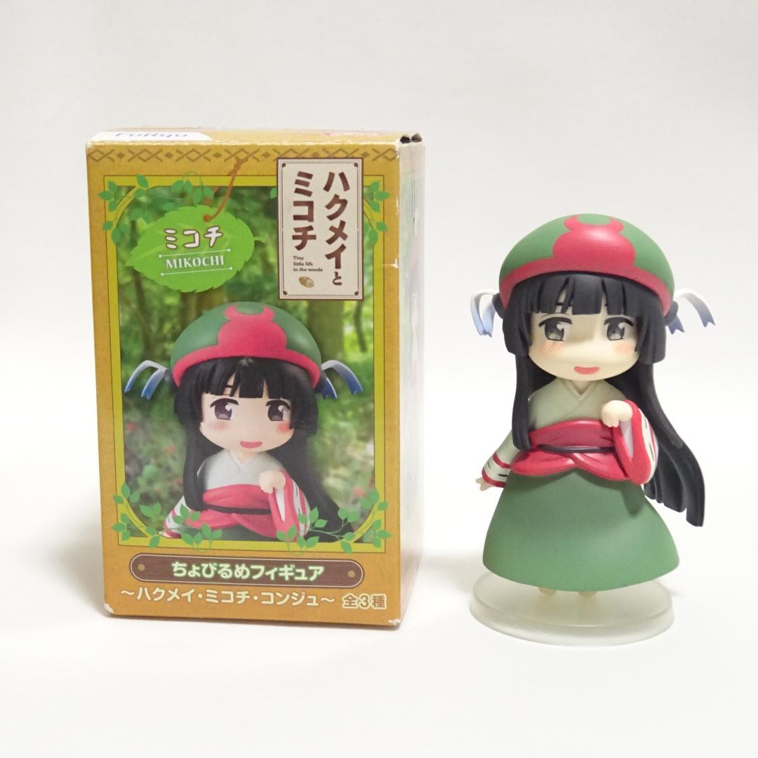 ハクメイとミコチ ちょびるめフィギュア ミコチ