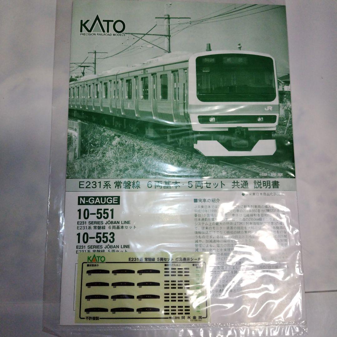 KATO E231系 常磐線 5両セット