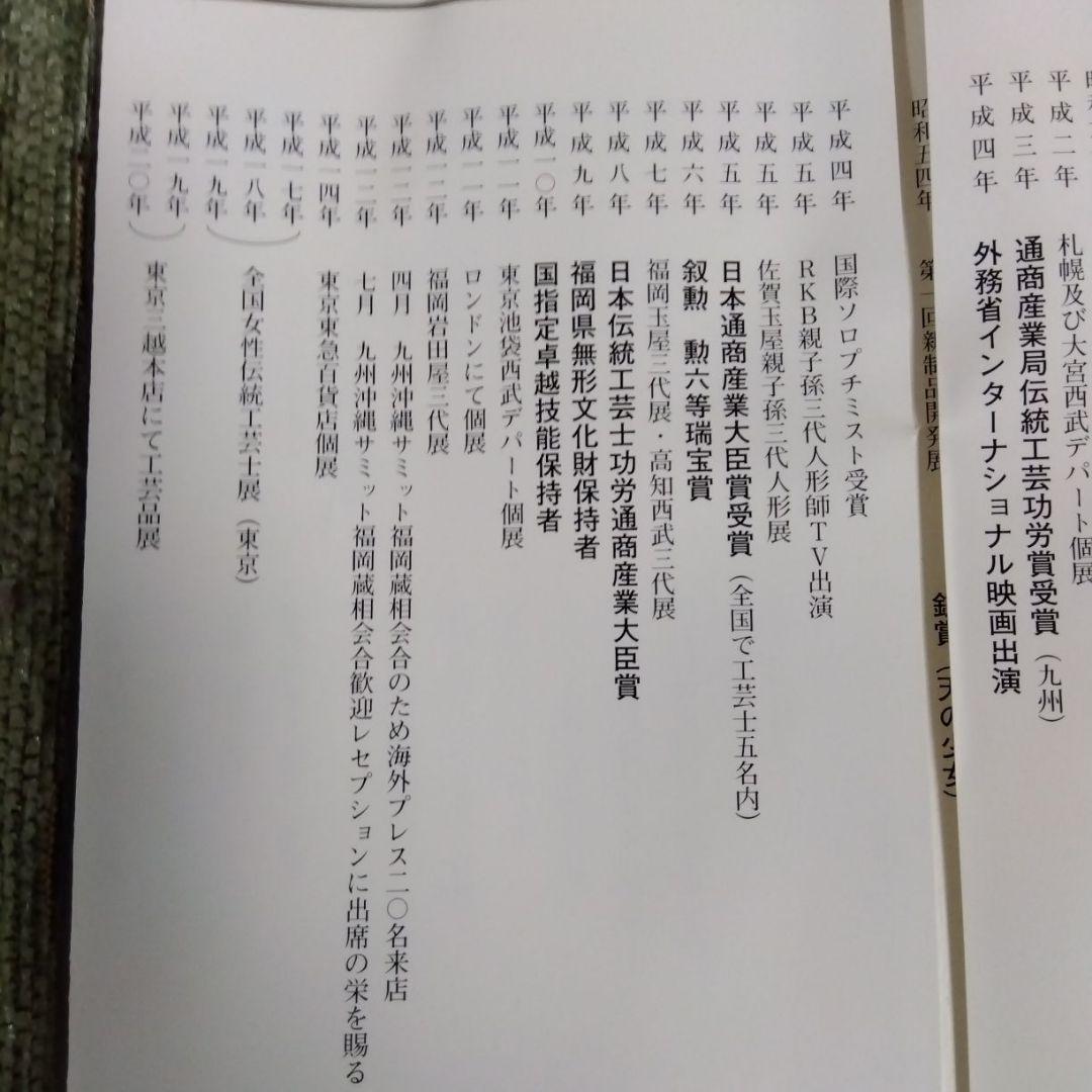 博多はじき　井上あき子作