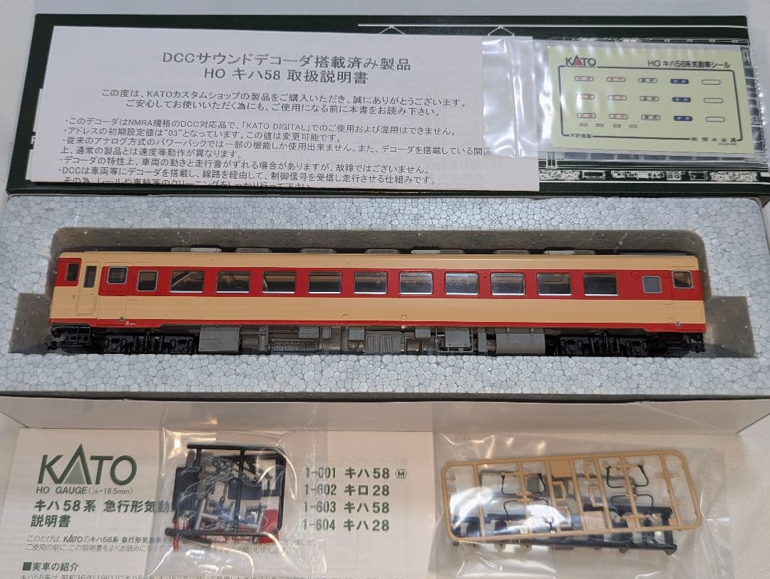KATO　キハ58　DCCサウンド搭載　【29-837】　美品　アルプスの牧場
