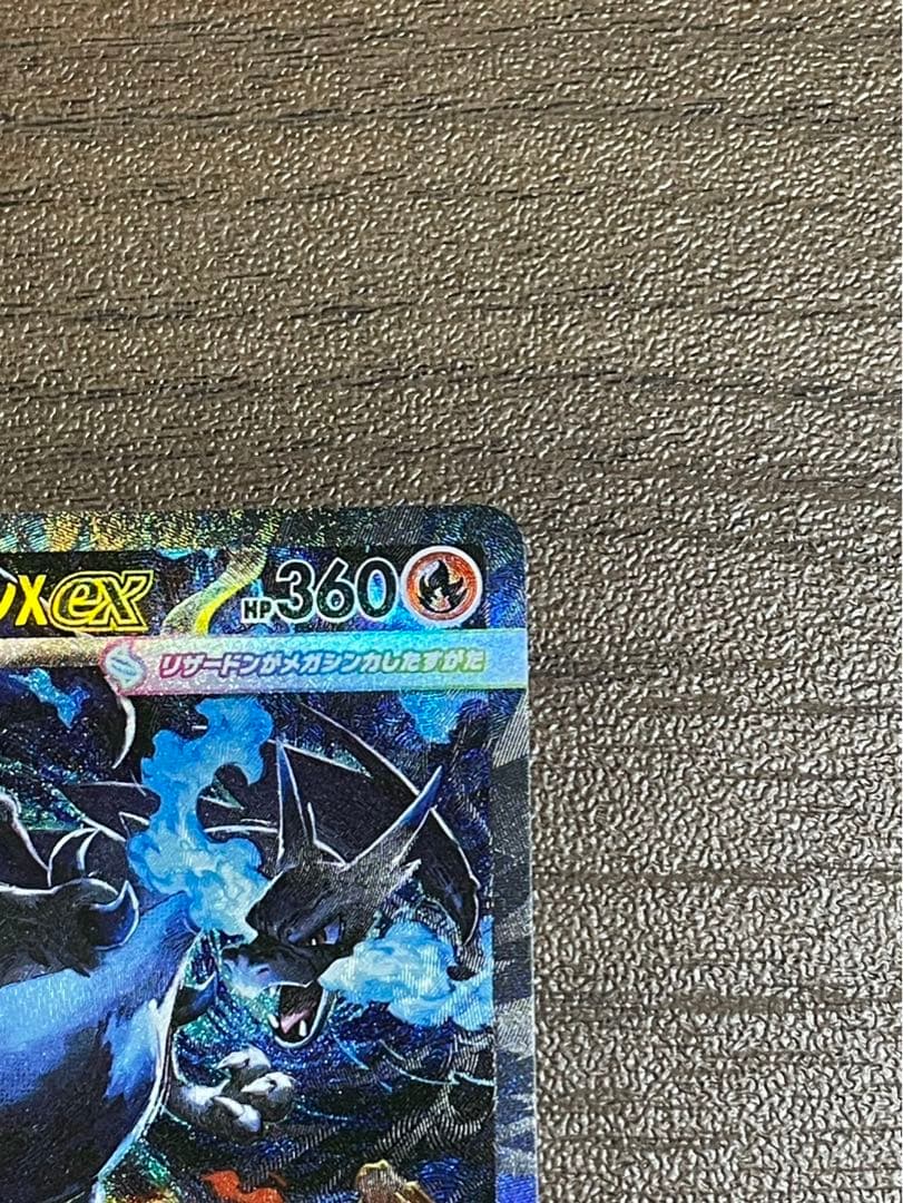 メガリザードンX EX 360 HP 炎タイプ SAR