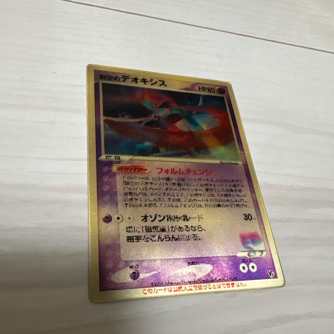 裂空のデオキシス ス 映画公開記念VSパック　ポケモンカード