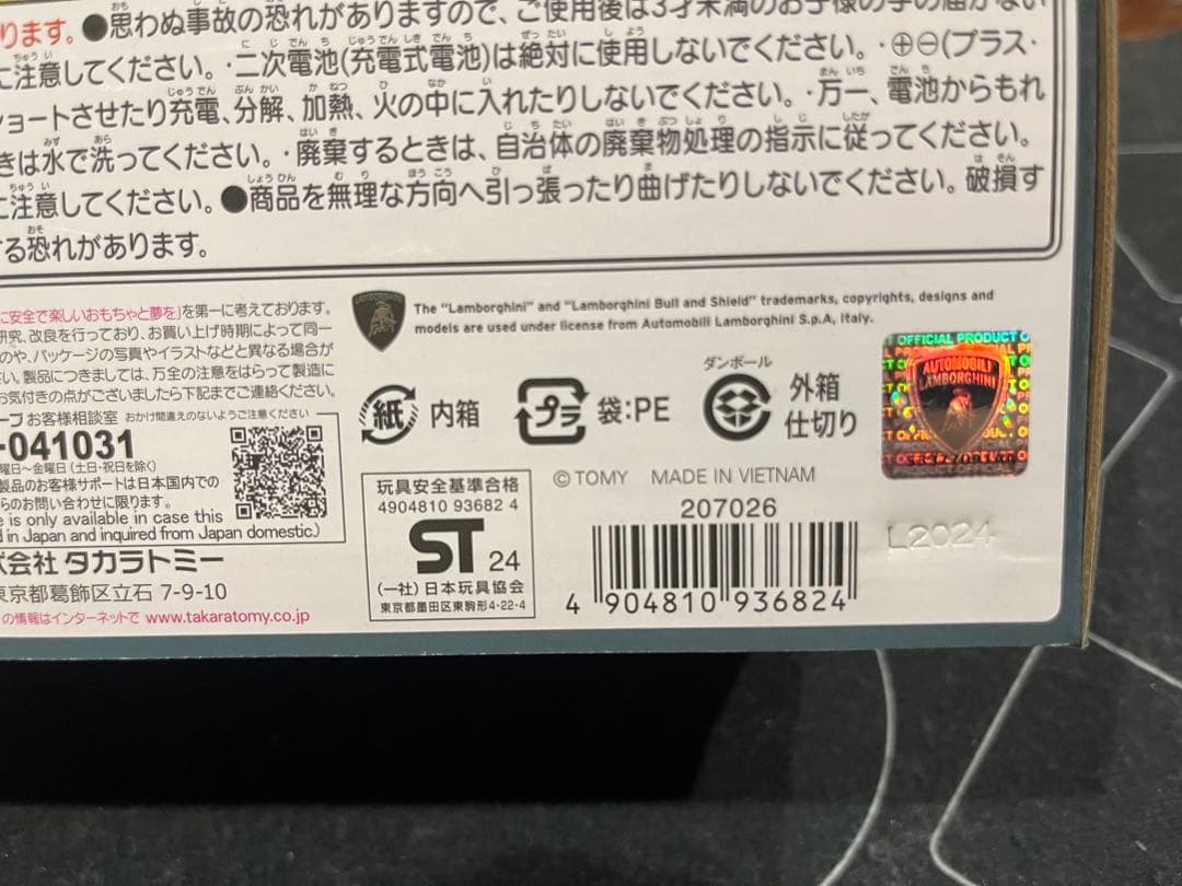 【専用】トミカガレージ ランボルギーニエディション