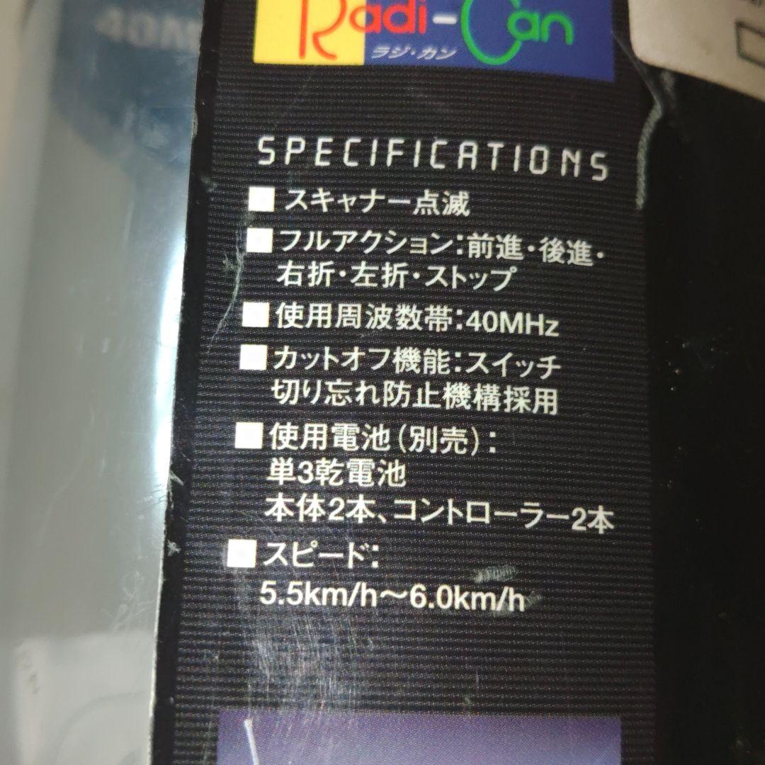 ラジカンナイトライダー