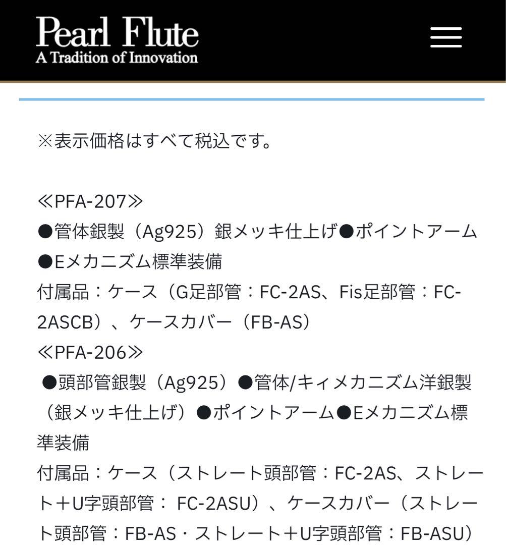 美品　Pearl アルトフルート　207ES