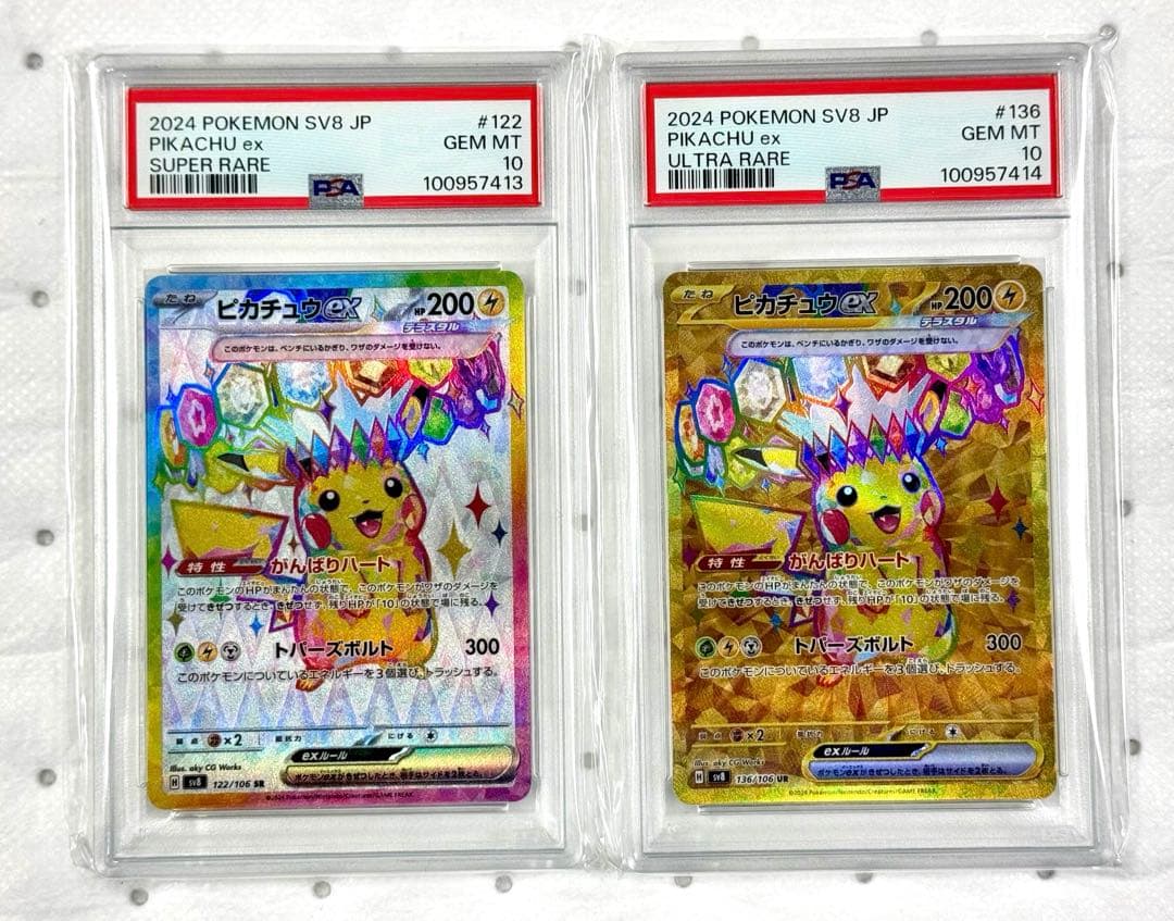 ピカチュウex psa10 連番　136/106 122/106 超電ブレイカー