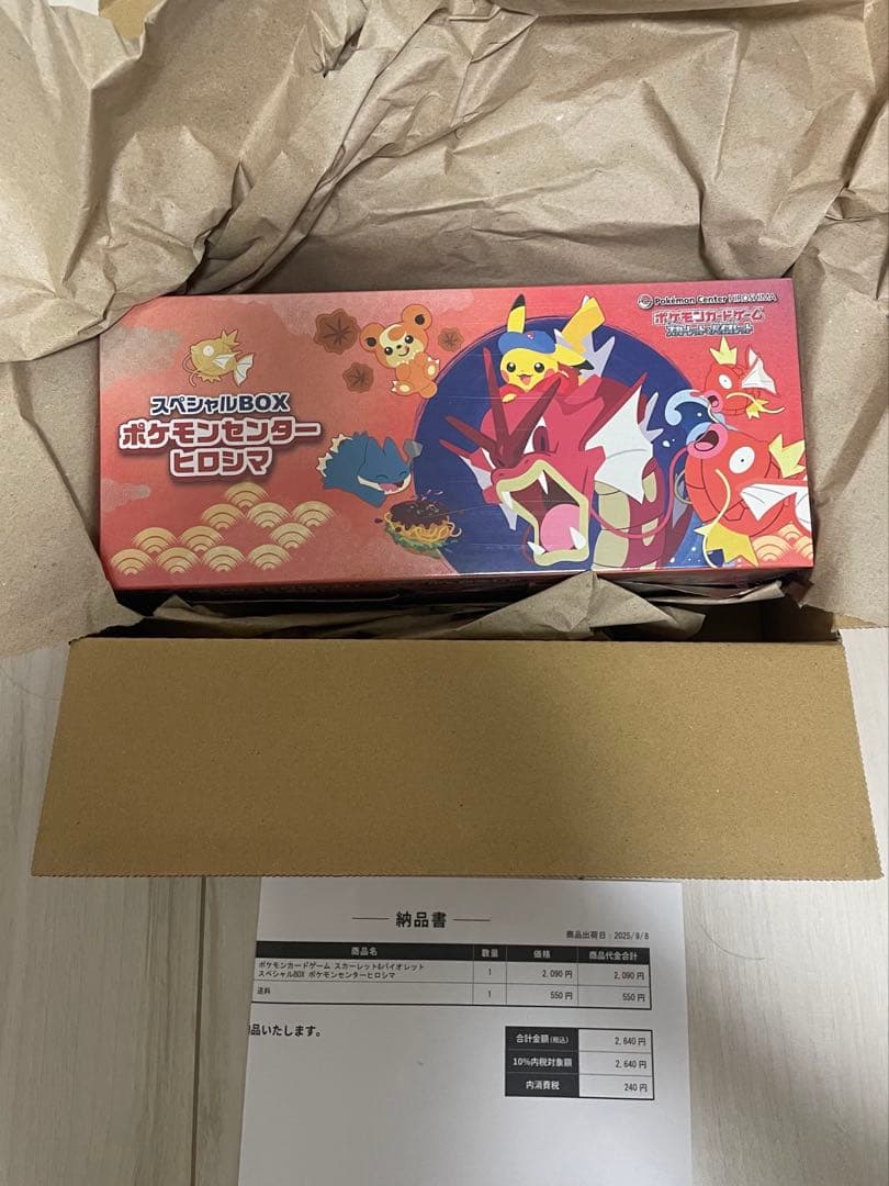 スペシャルBOX ポケモンセンターヒロシマ 新品未使用未開封　シュリンク付き×2