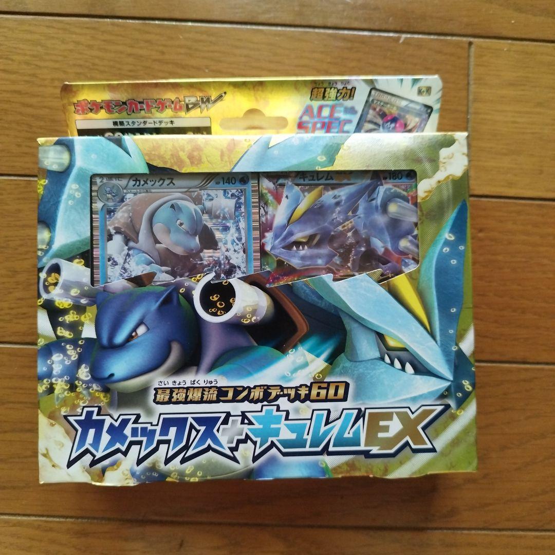 カメックス&キュレムEX　開封済