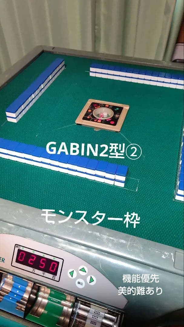 【メルカリ】全自動麻雀卓 旧アモス機