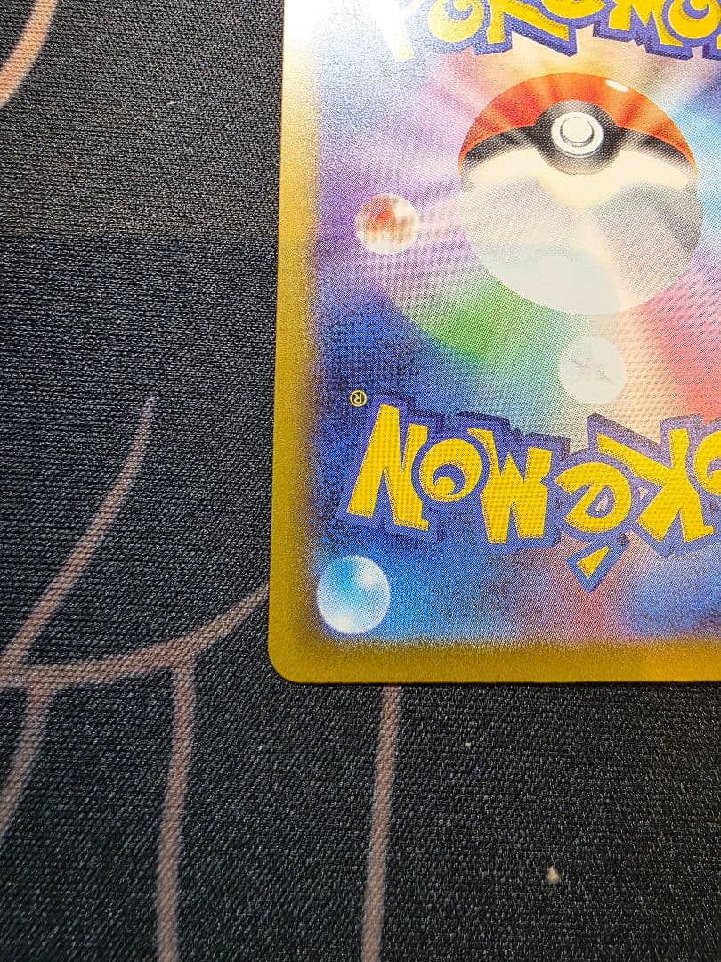 【美品】ピカチュウex SAR M2a 234/193