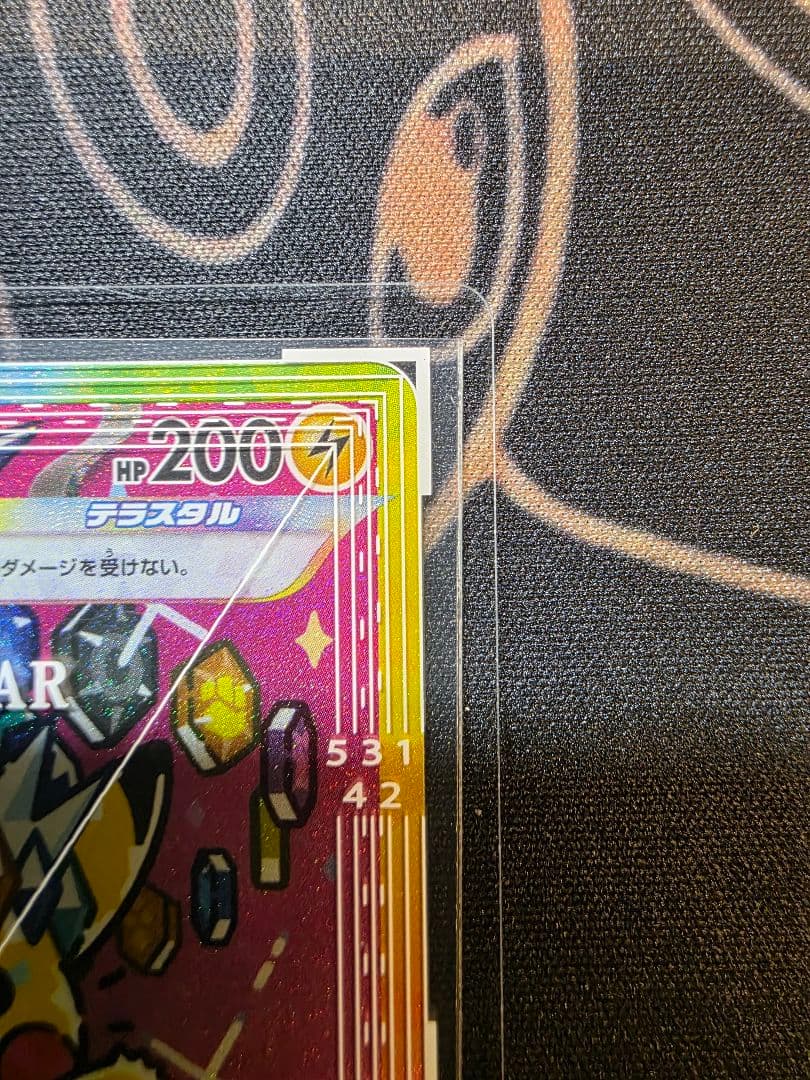 【美品】ピカチュウex SAR M2a 234/193