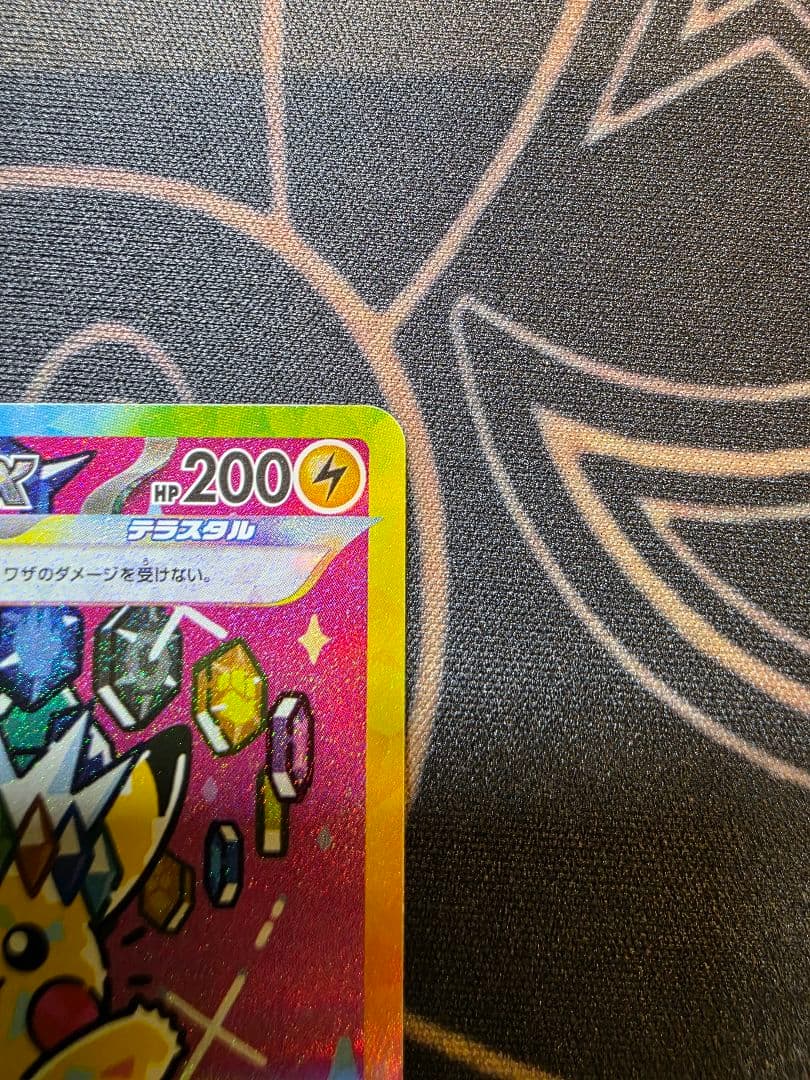 【美品】ピカチュウex SAR M2a 234/193