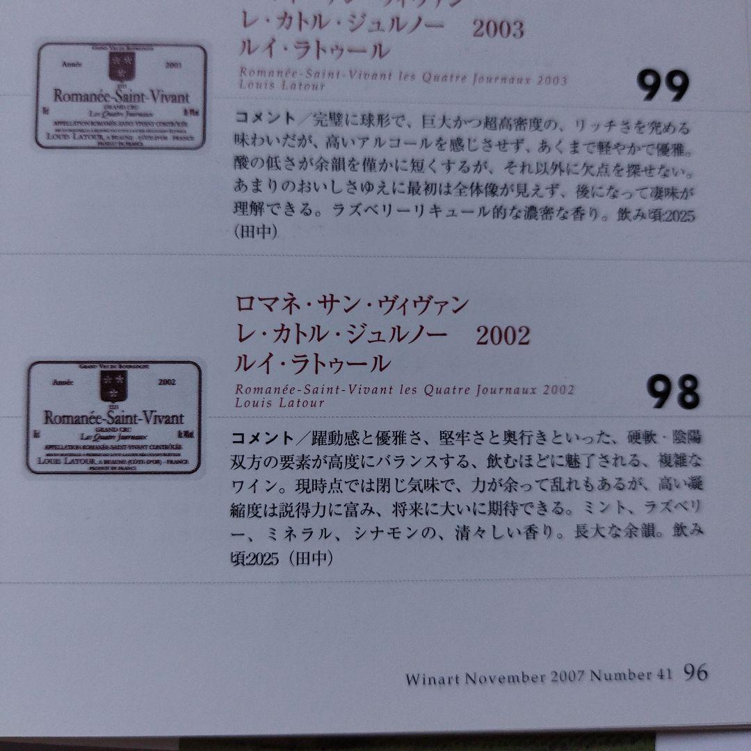 ロマネ・サン・ヴィヴァン　ルイ・ラトゥール 2002年 750ml