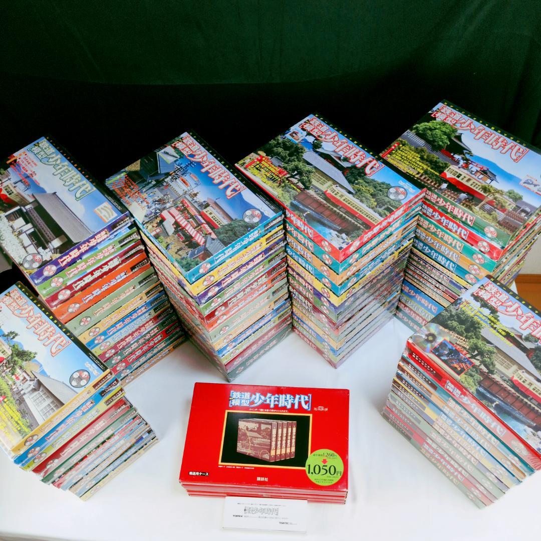 【全75巻セット】週刊 鉄道模型 少年時代 希少美品!! Nゲージジオラマ制作