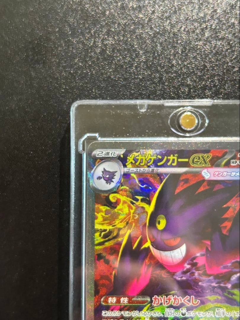 【厳重暗所保管中】ポケモンカード　メガゲンガーex SAR MEGAドリーム