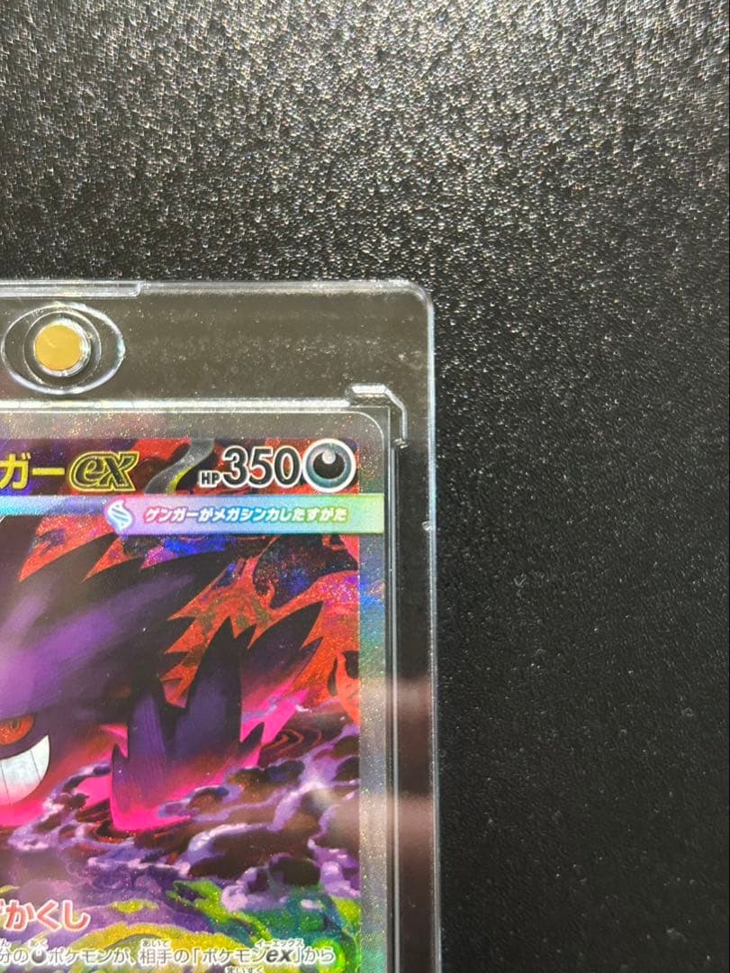 【厳重暗所保管中】ポケモンカード　メガゲンガーex SAR MEGAドリーム