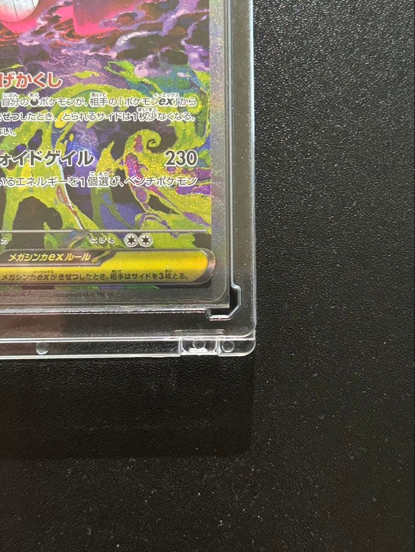 【厳重暗所保管中】ポケモンカード　メガゲンガーex SAR MEGAドリーム