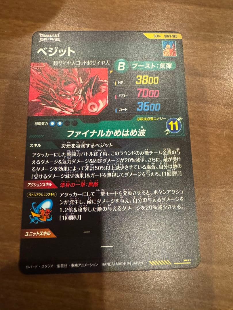 ダイバーズSDV7-SECベジット　パラレル