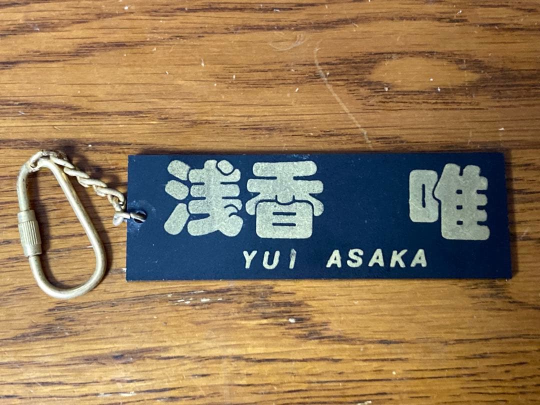 希少 80年代 ビンテージ 浅香唯 アイドル キーホルダー レトロ 昭和 当時物