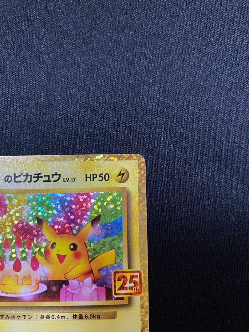 おたんじょうびピカチュウ プロモカード 25th