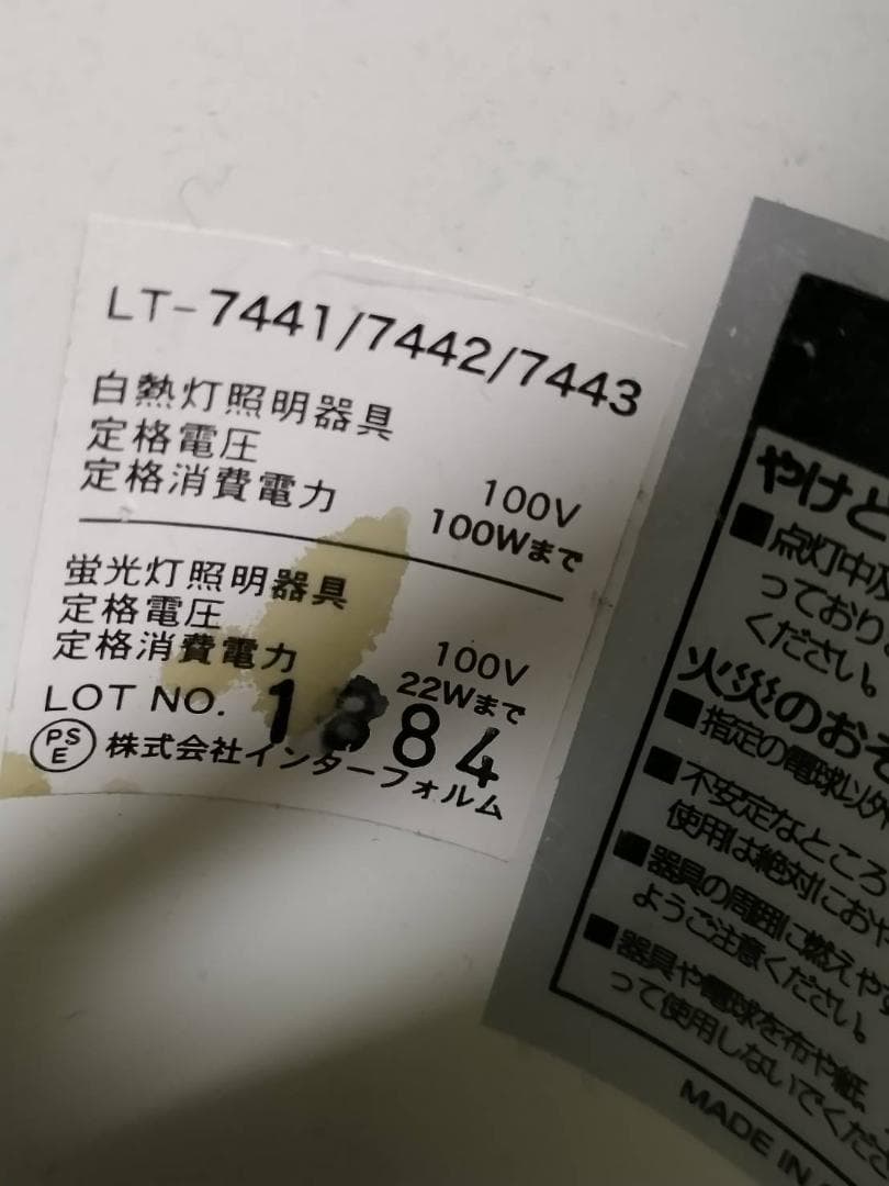 北欧ペンダントライト インターフォルム メルチェロ LT-7441NAナチュラル