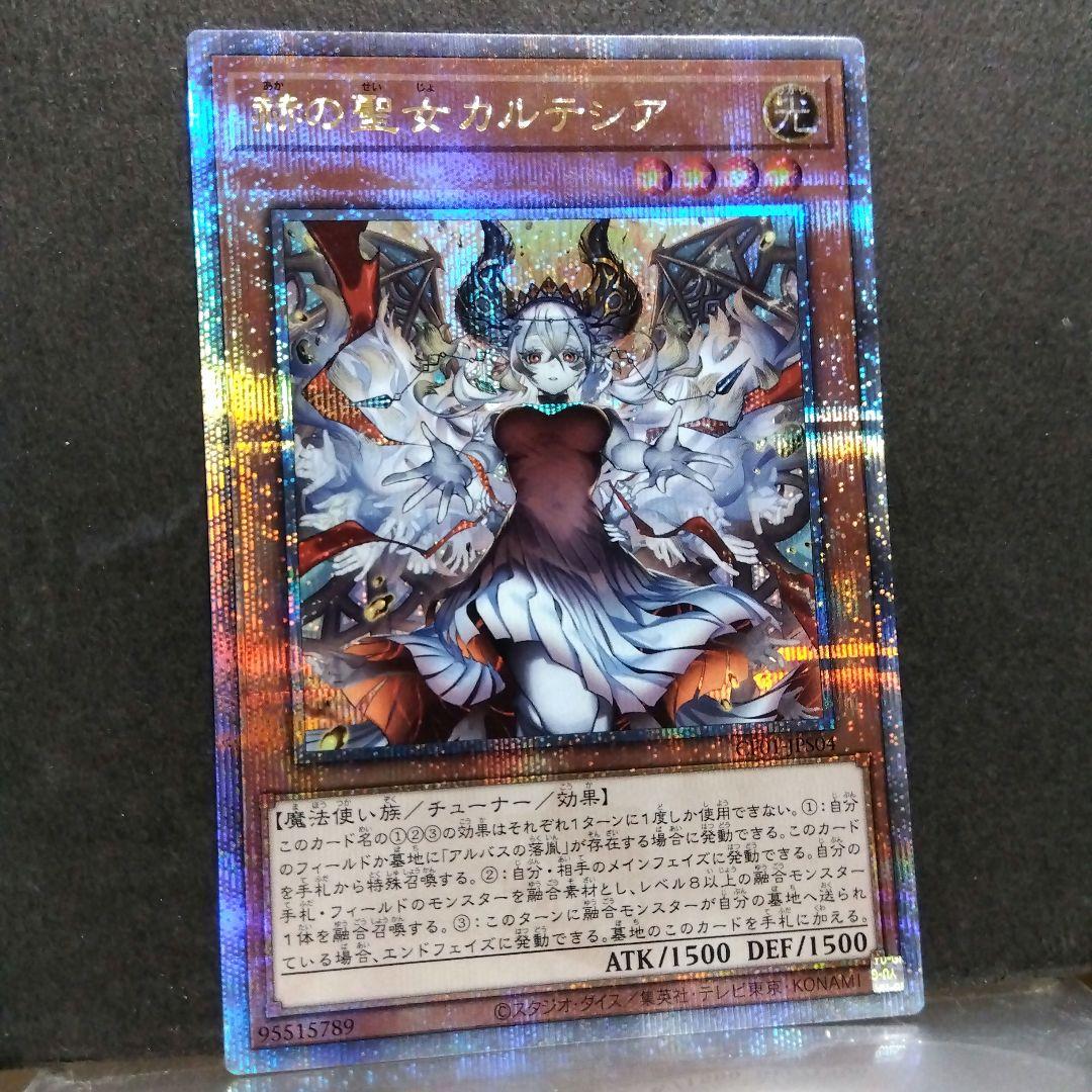 遊戯王　赫の聖女カルテシア　25thシークレットレア