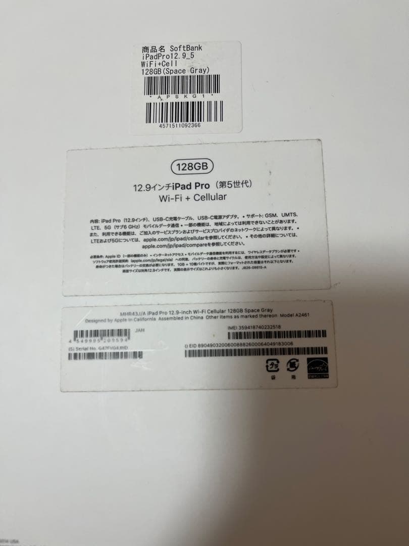 iPad Pro第五世代