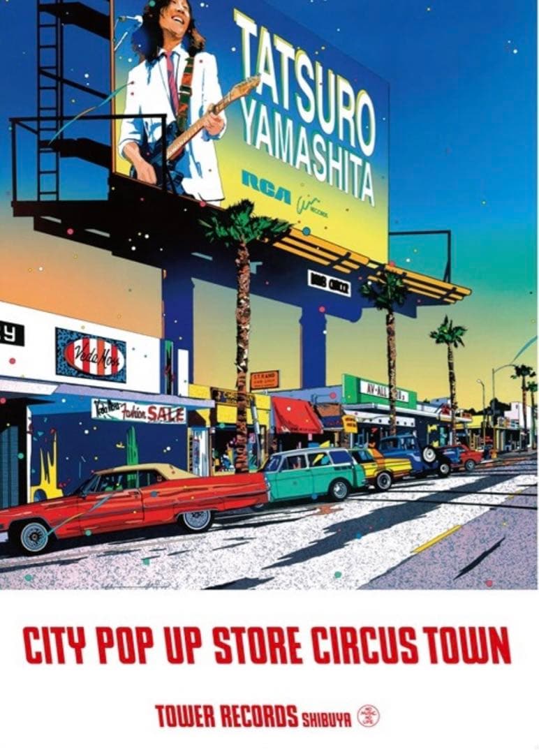 【新品・未開封】ポスター2枚セット 山下達郎 タワレコ限定 ＆ RCA 鈴木英人