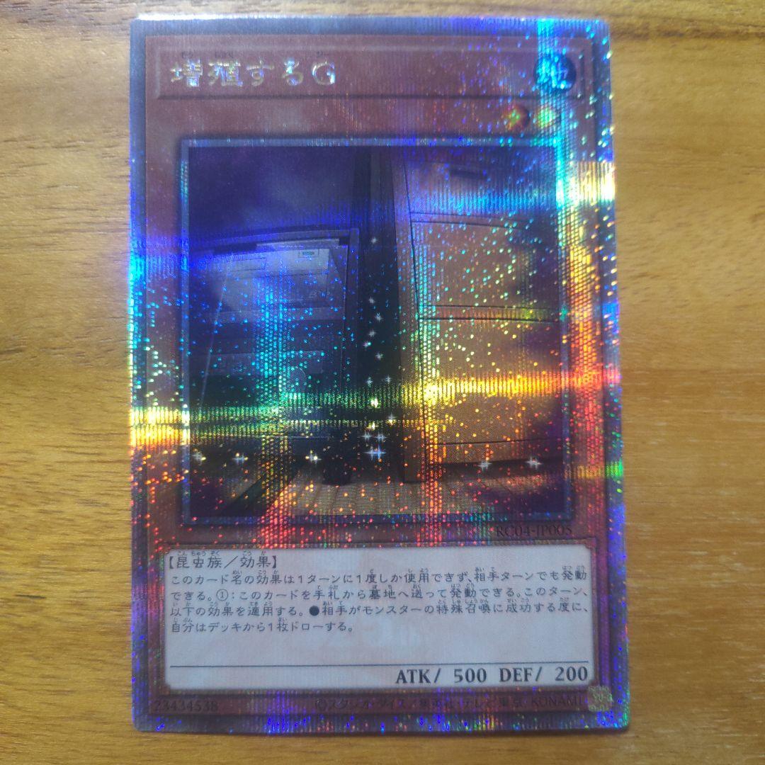 遊戯王 レアコレ 増殖するG 25thシークレット